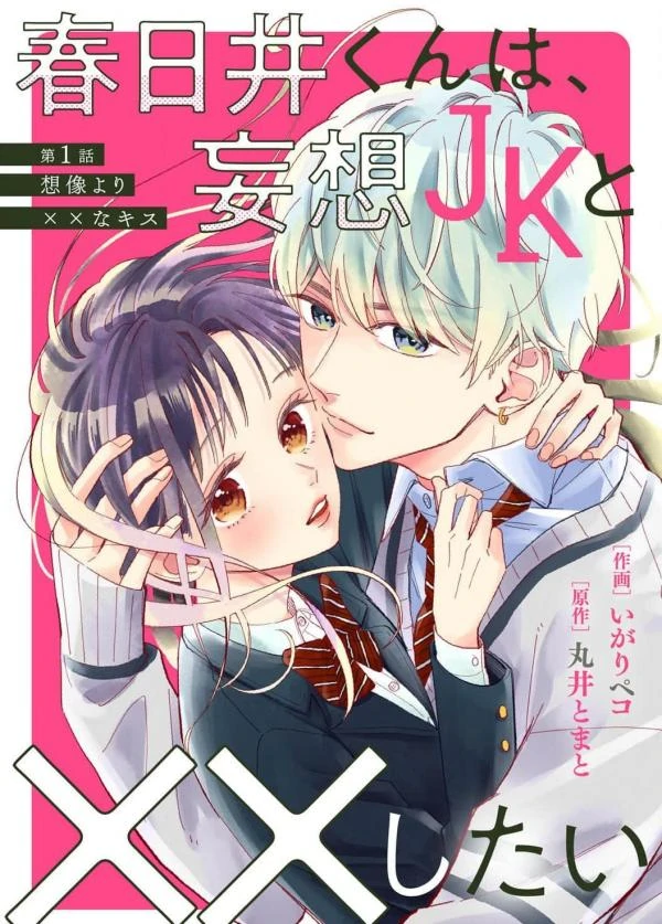 Kasugai's XX With the Fantasy Obsessed Girl  [Siren Scans]